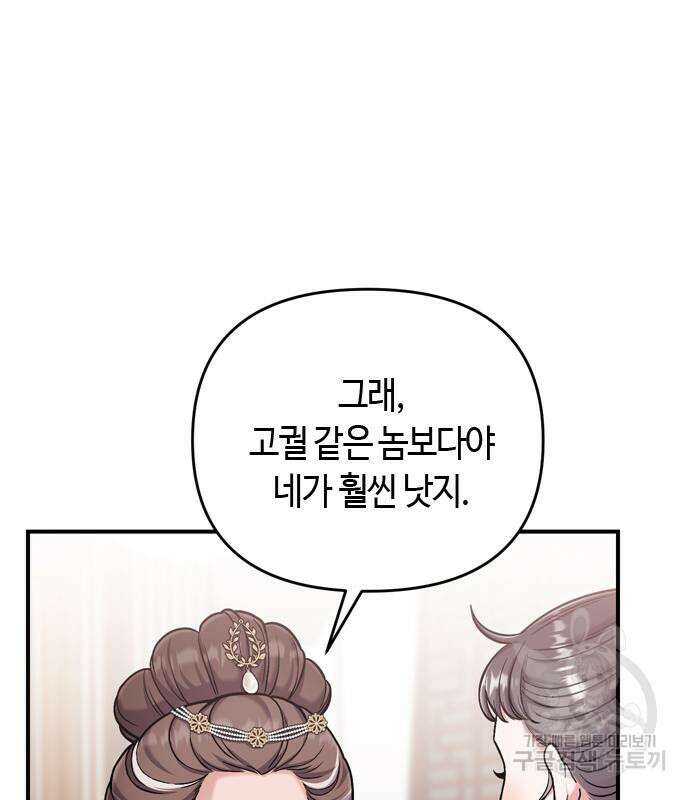 고수, 후궁으로 깨어나다 14화 136