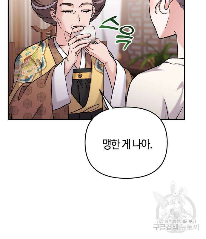 고수, 후궁으로 깨어나다 14화 137