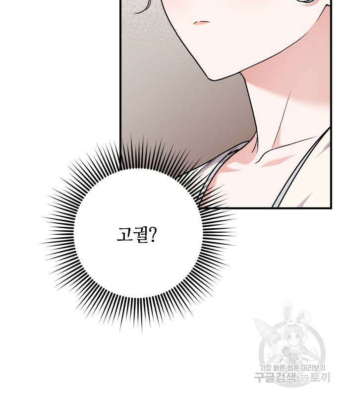 고수, 후궁으로 깨어나다 14화 139