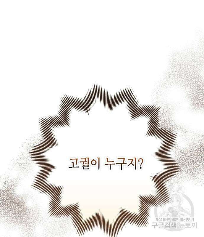 고수, 후궁으로 깨어나다 14화 140