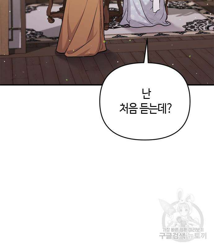 고수, 후궁으로 깨어나다 14화 144