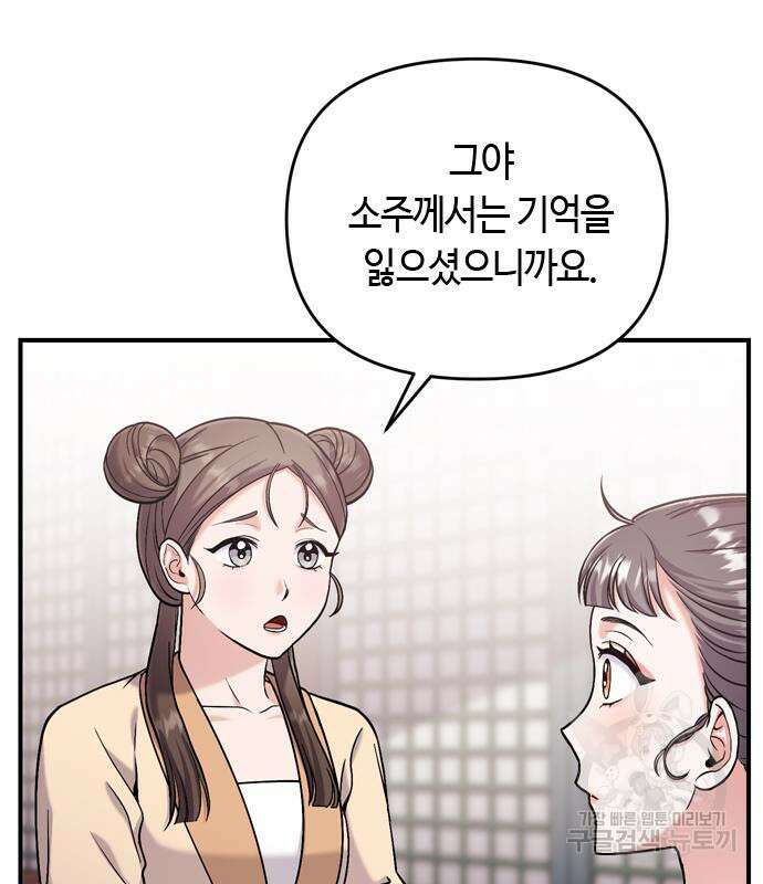 고수, 후궁으로 깨어나다 14화 145