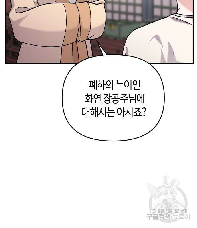 고수, 후궁으로 깨어나다 14화 146