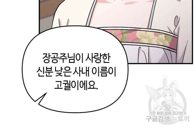 고수, 후궁으로 깨어나다 14화 148