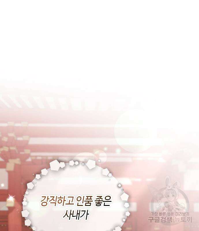 고수, 후궁으로 깨어나다 14화 150