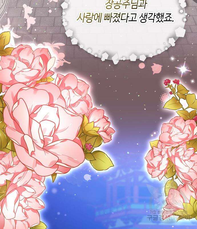 고수, 후궁으로 깨어나다 14화 152