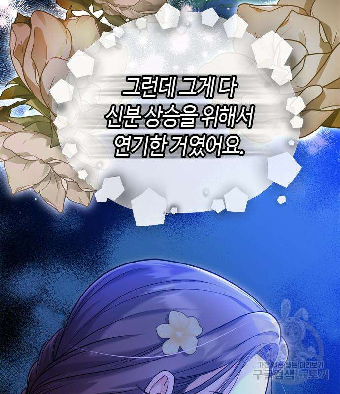 고수, 후궁으로 깨어나다 14화 154