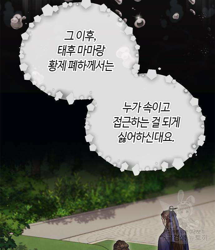 고수, 후궁으로 깨어나다 14화 161