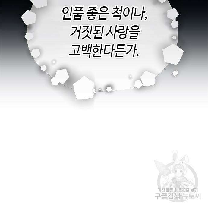 고수, 후궁으로 깨어나다 14화 163