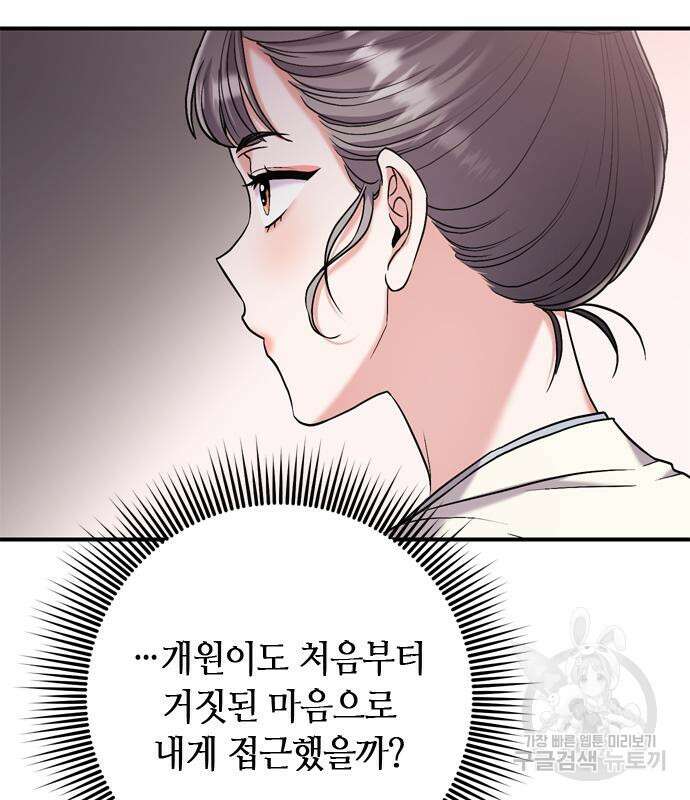 고수, 후궁으로 깨어나다 14화 166