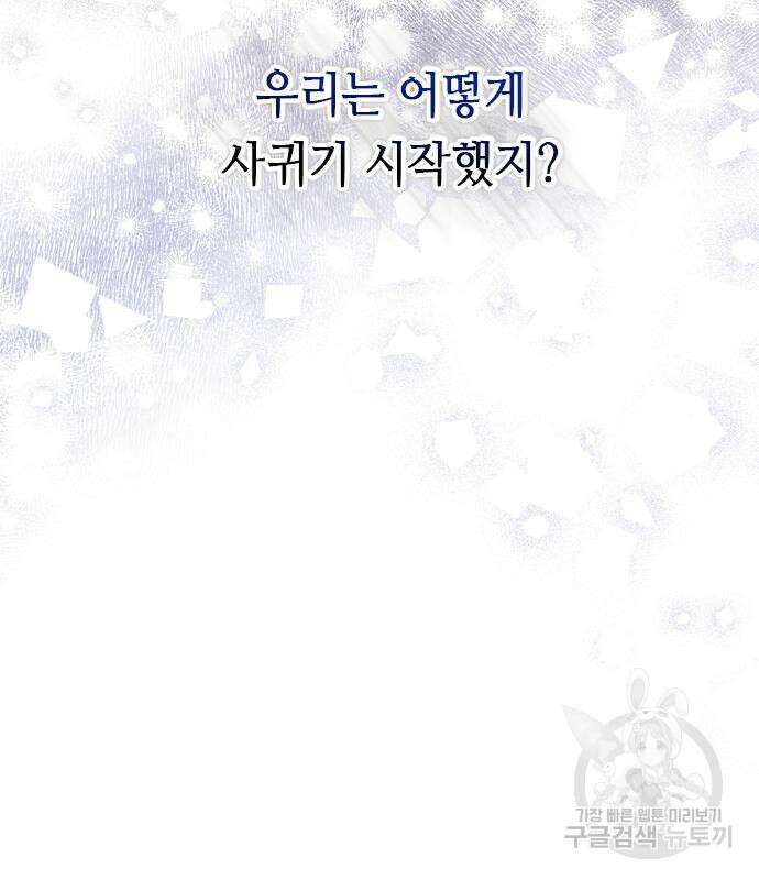 고수, 후궁으로 깨어나다 14화 168