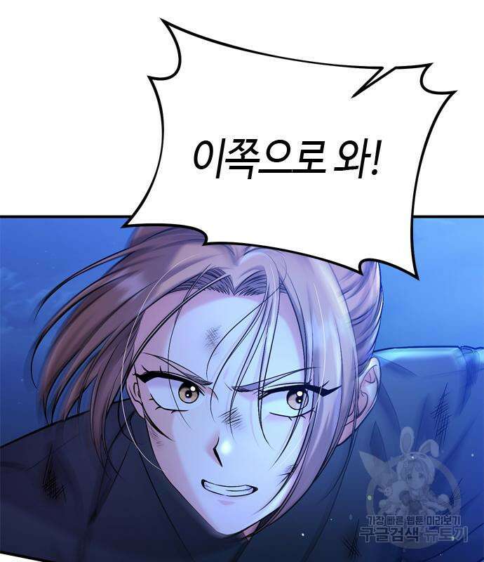 고수, 후궁으로 깨어나다 14화 174