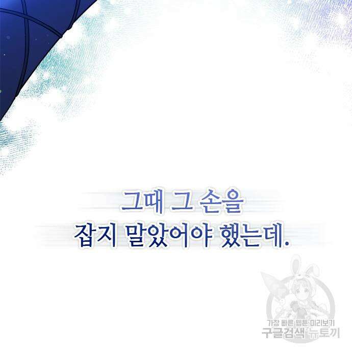 고수, 후궁으로 깨어나다 14화 181
