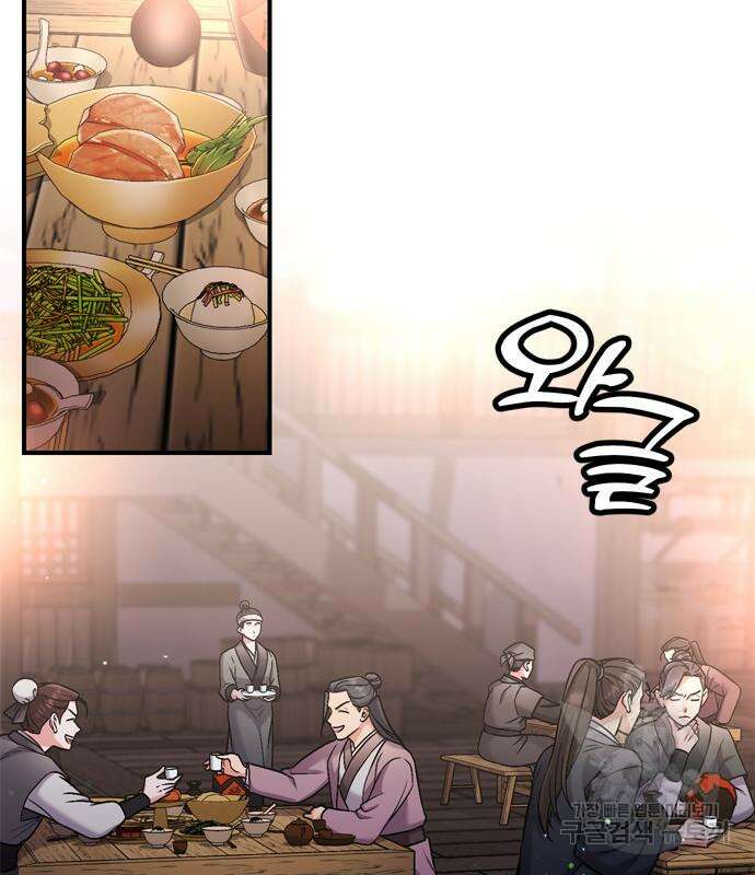 고수, 후궁으로 깨어나다 14화 185