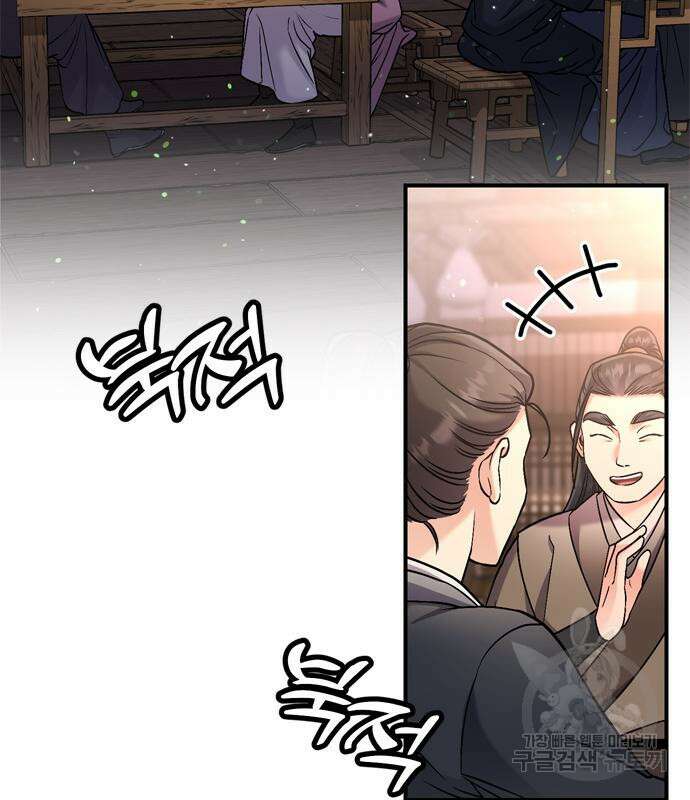 고수, 후궁으로 깨어나다 14화 186