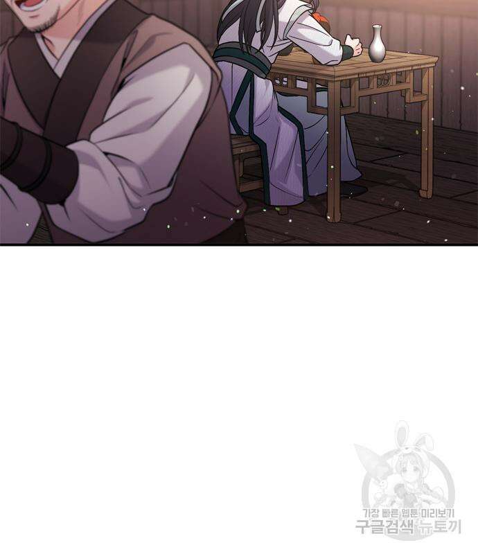 고수, 후궁으로 깨어나다 14화 188
