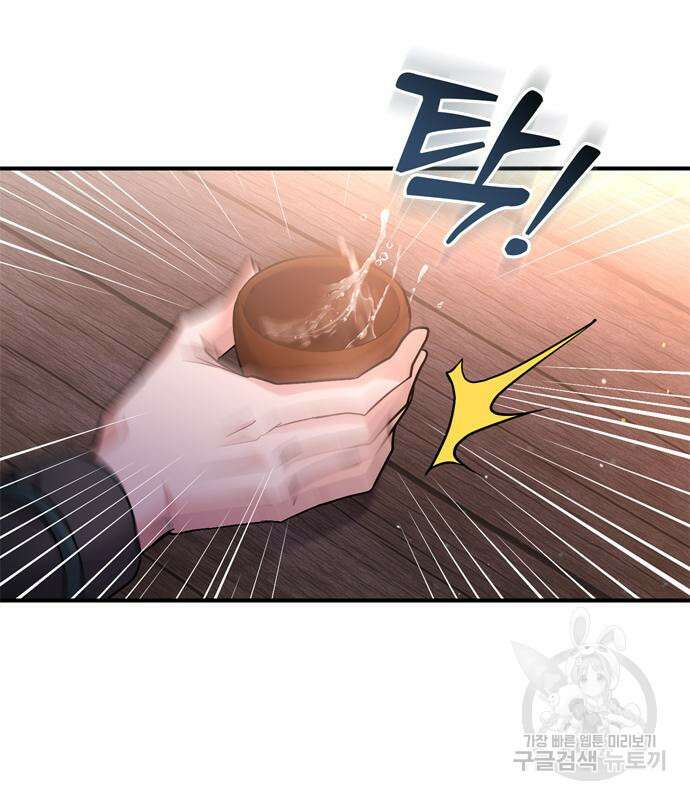 고수, 후궁으로 깨어나다 14화 189