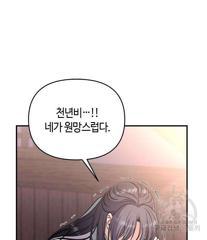 고수, 후궁으로 깨어나다 14화 190