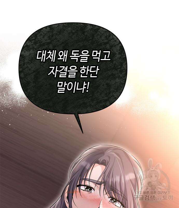 고수, 후궁으로 깨어나다 14화 192