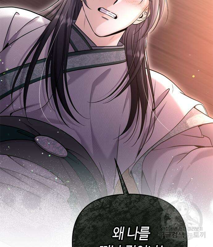고수, 후궁으로 깨어나다 14화 193