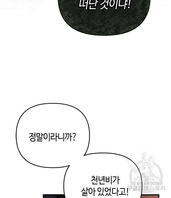 고수, 후궁으로 깨어나다 14화 194