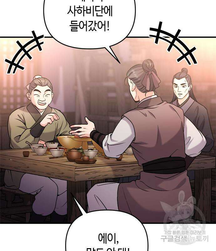 고수, 후궁으로 깨어나다 14화 197
