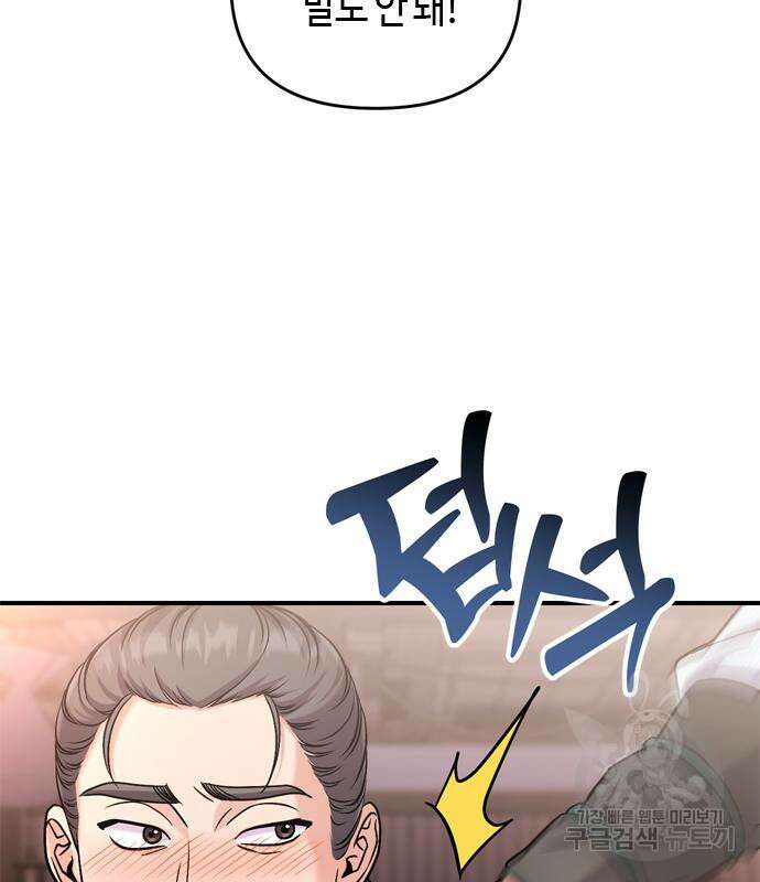 고수, 후궁으로 깨어나다 14화 198