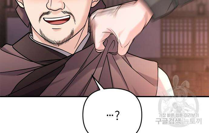 고수, 후궁으로 깨어나다 14화 199