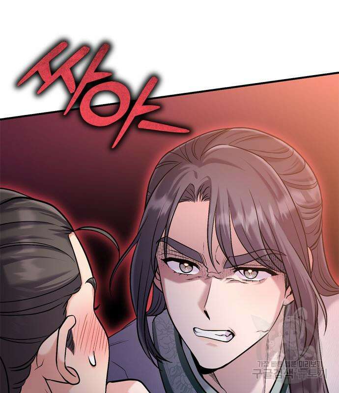 고수, 후궁으로 깨어나다 14화 204