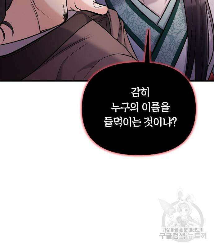 고수, 후궁으로 깨어나다 14화 205
