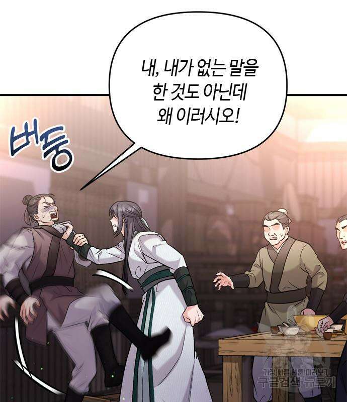 고수, 후궁으로 깨어나다 14화 206