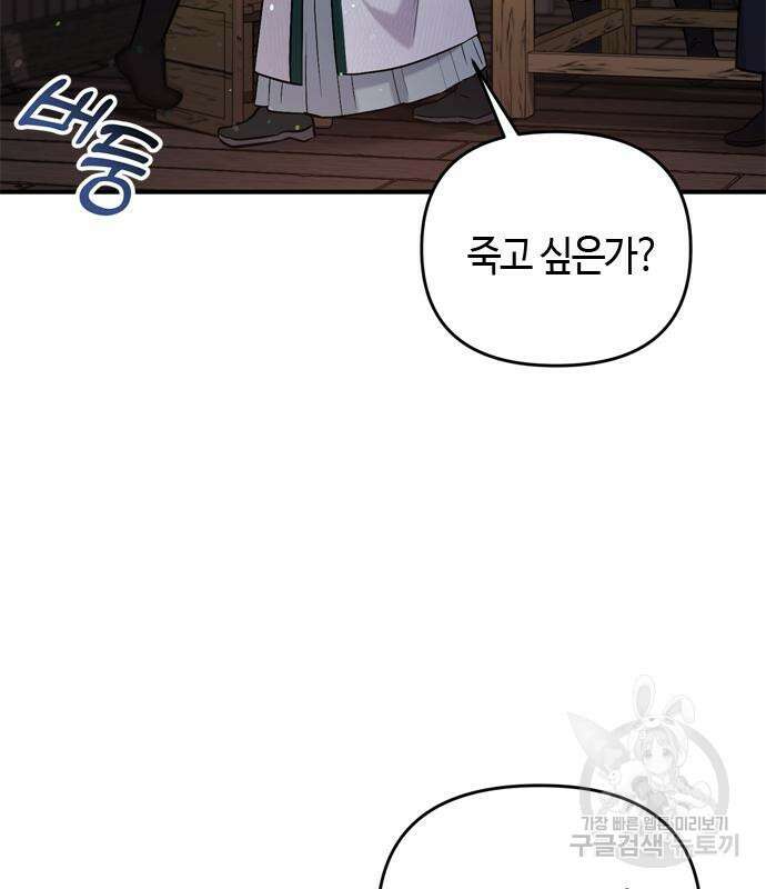 고수, 후궁으로 깨어나다 14화 207