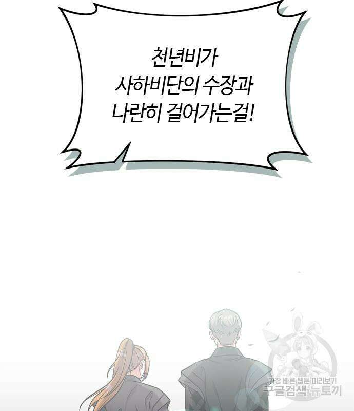 고수, 후궁으로 깨어나다 14화 210