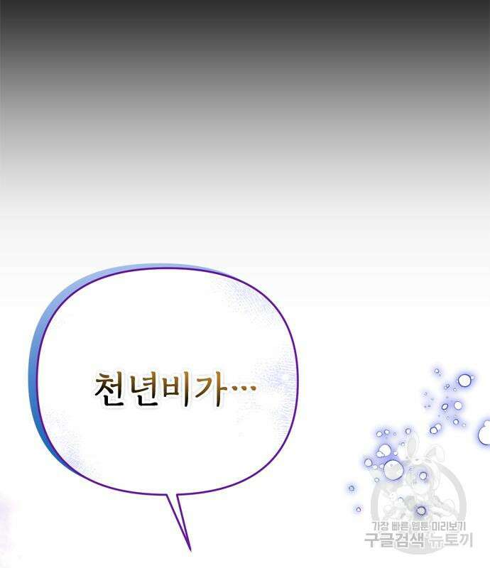 고수, 후궁으로 깨어나다 14화 212