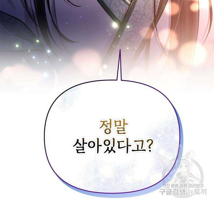 고수, 후궁으로 깨어나다 14화 214