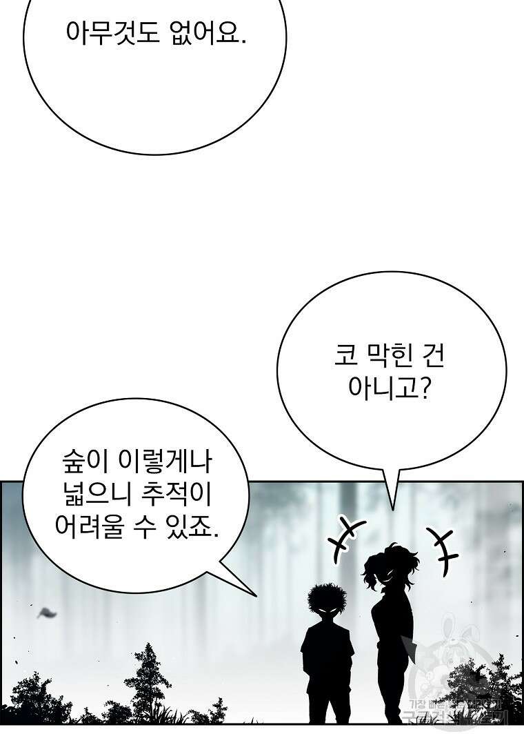 이블헌터 64화 10