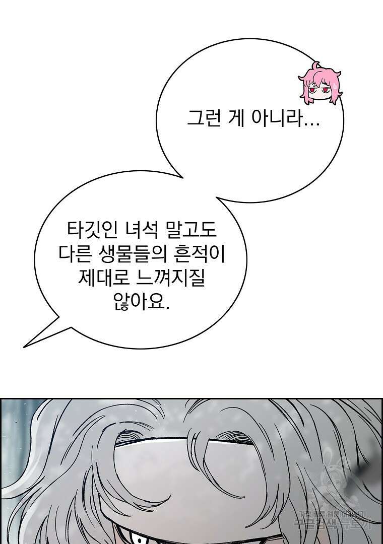 이블헌터 64화 11