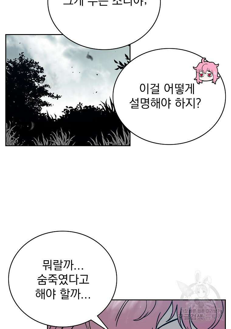 이블헌터 64화 14