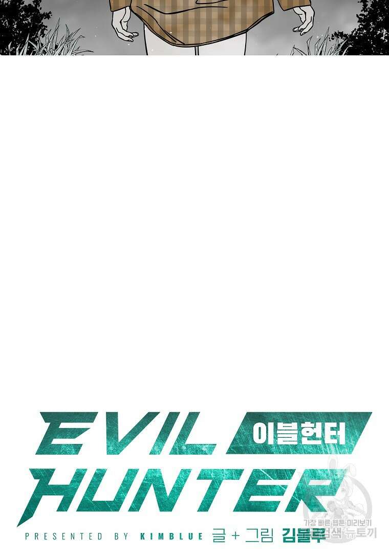 이블헌터 64화 18