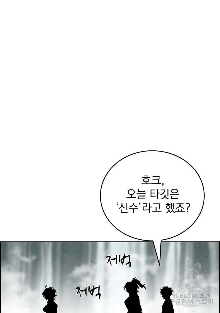 이블헌터 64화 19