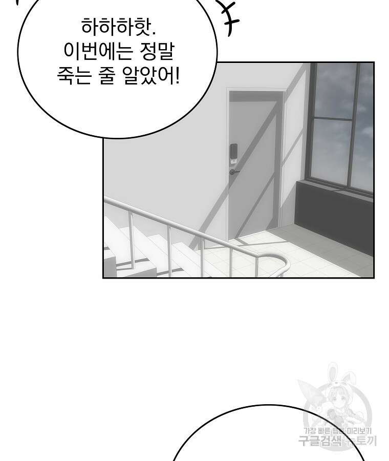 이블헌터 74화 2