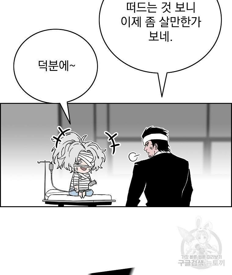 이블헌터 74화 3