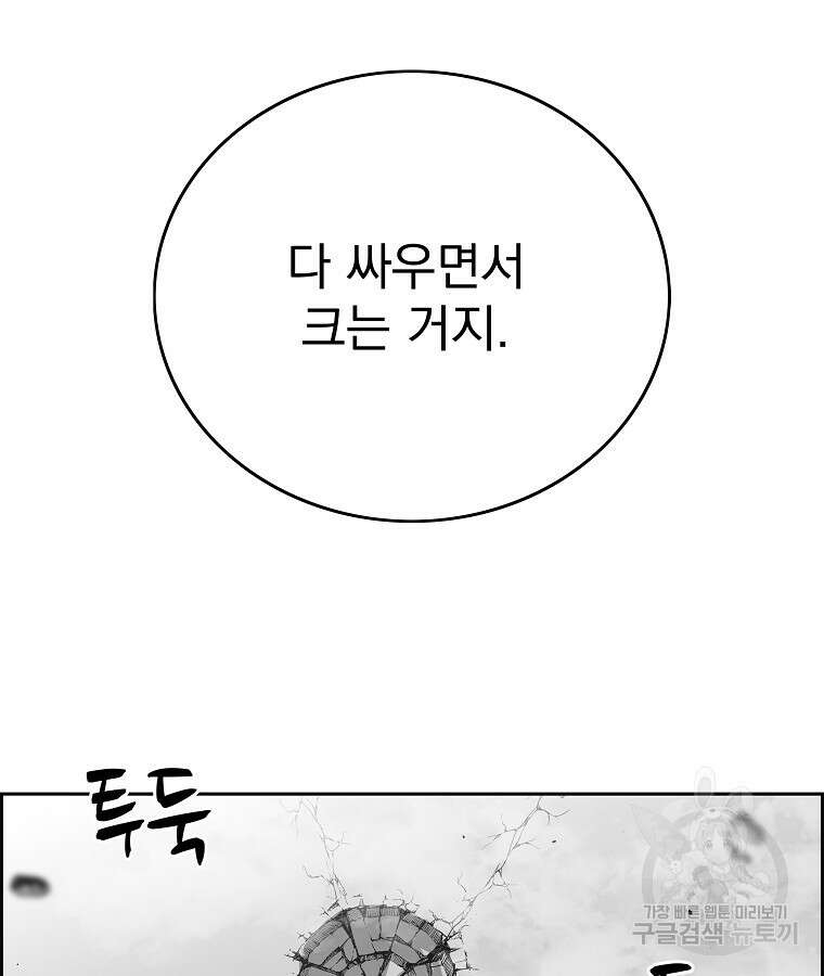 이블헌터 74화 9