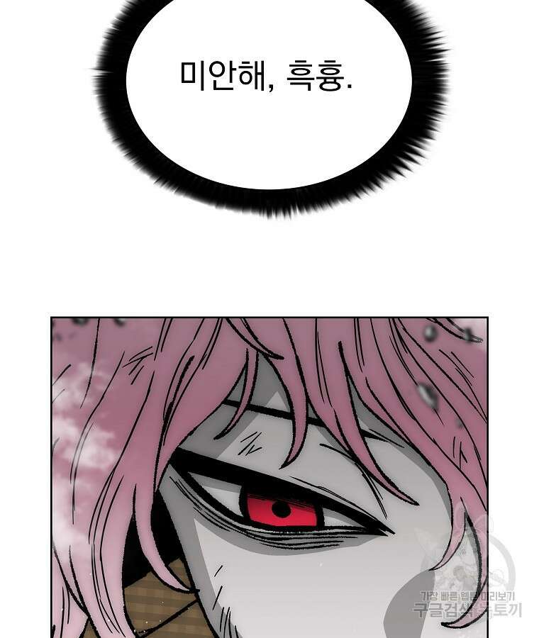 이블헌터 74화 13