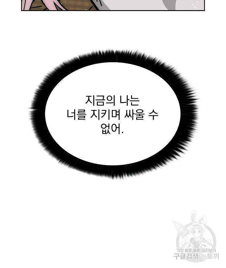 이블헌터 74화 14