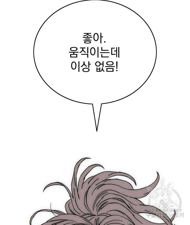 이블헌터 74화 18
