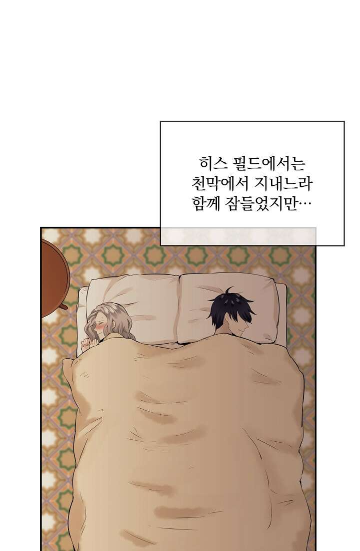 눌리타스 : 절반의 백작 영애 95화 4