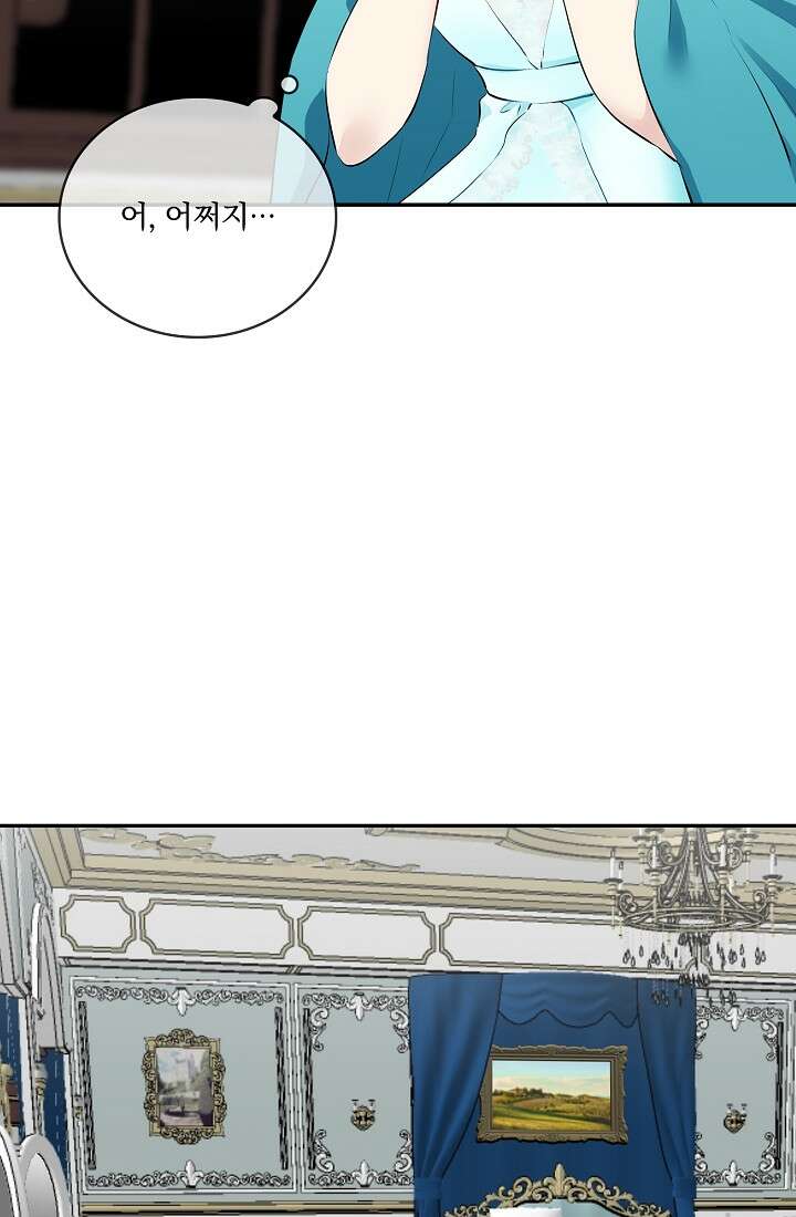 눌리타스 : 절반의 백작 영애 95화 10