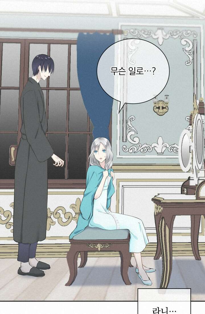 눌리타스 : 절반의 백작 영애 95화 14