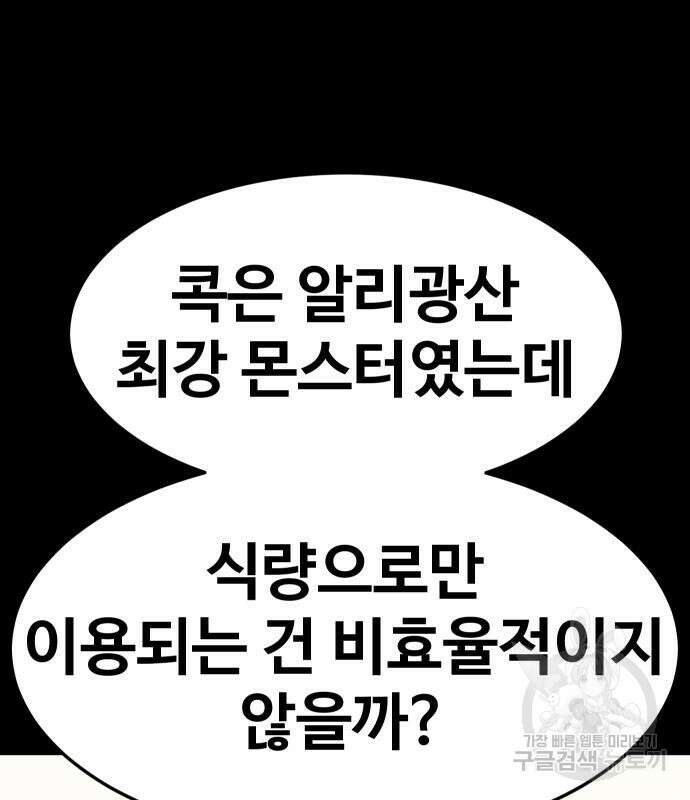 헬스던전 48화 26